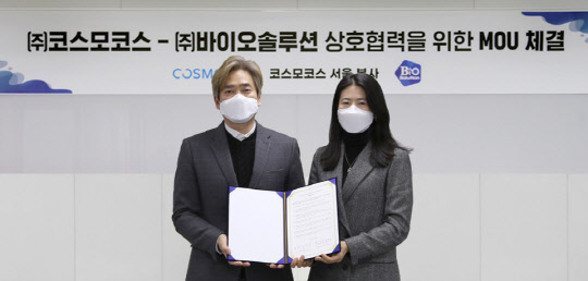 코스모코스가 바이오솔루션과 MOU를 체결했다. <KT&G 제공>